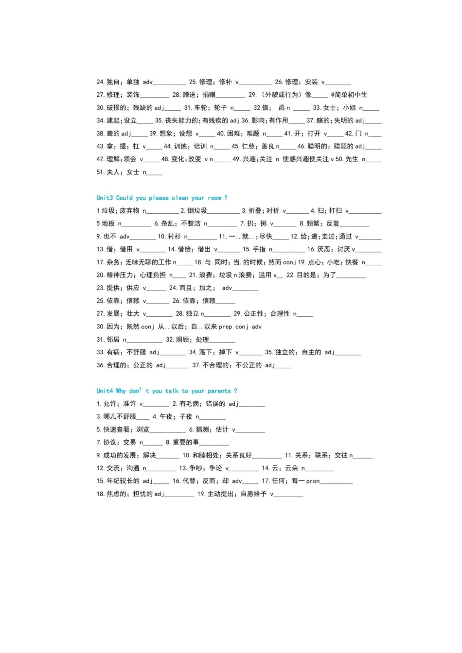 人教版八年级下册英语单词默写表_第2页