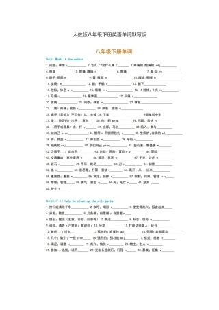 人教版八年级下册英语单词默写表