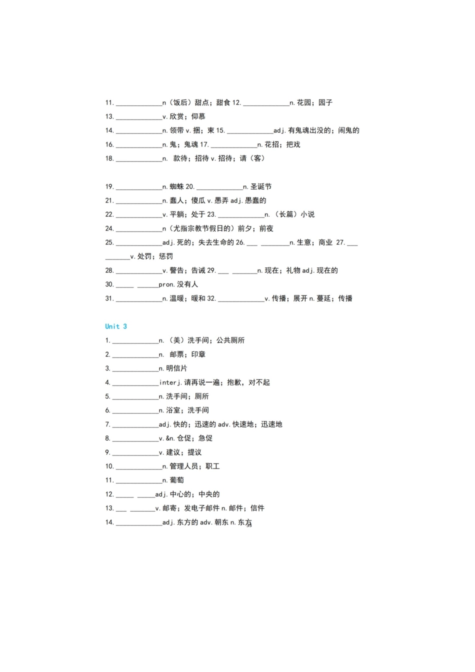 人教版九年级全一册英语单词默写表_第2页