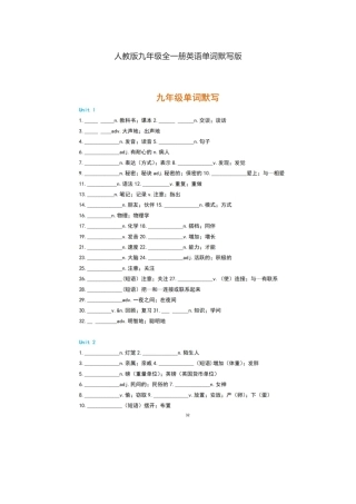 人教版九年级全一册英语单词默写表
