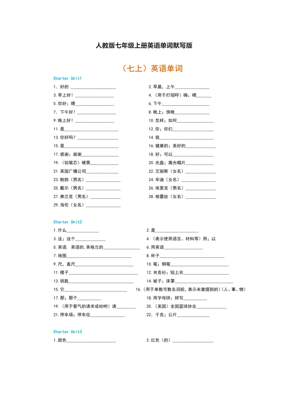 人教版七年级上册英语单词默写表_第1页