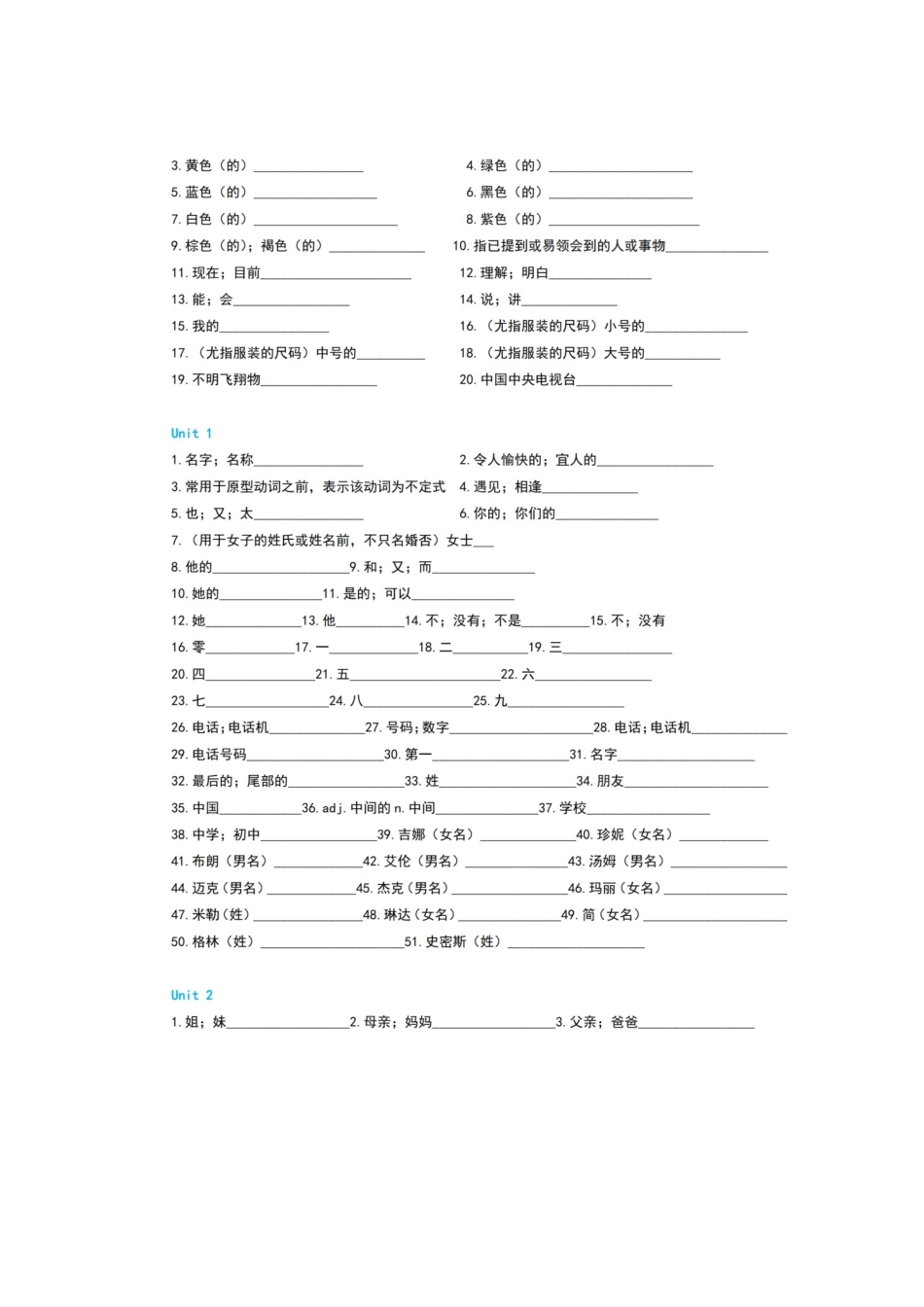 人教版七年级上册英语单词默写表_第2页