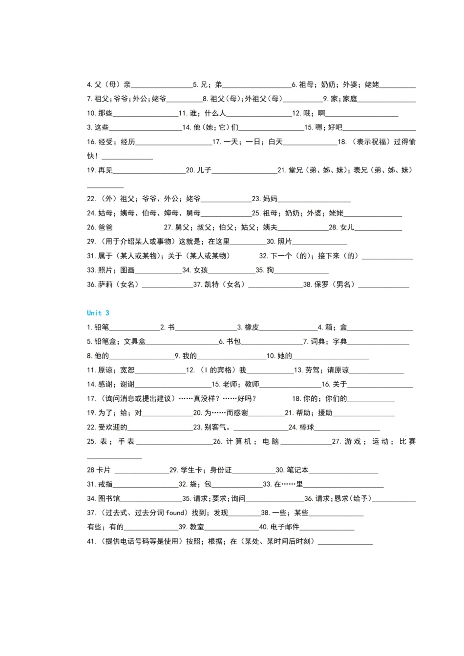 人教版七年级上册英语单词默写表_第3页