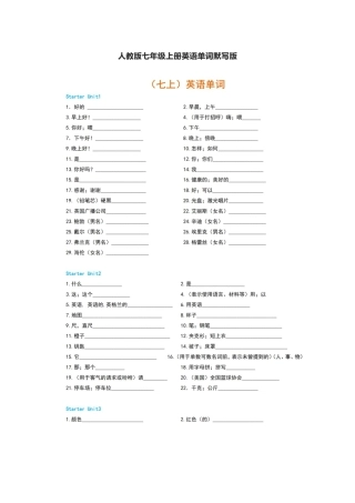 人教版七年级上册英语单词默写表