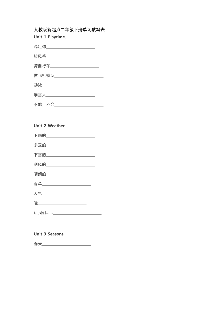人教版新起点二年级下册单词默写表_第1页