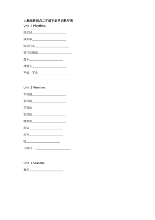 人教版新起点二年级下册单词默写表