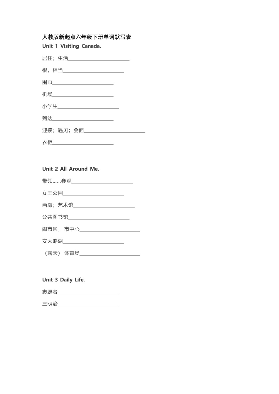 人教版新起点六年级下册单词默写表_第1页