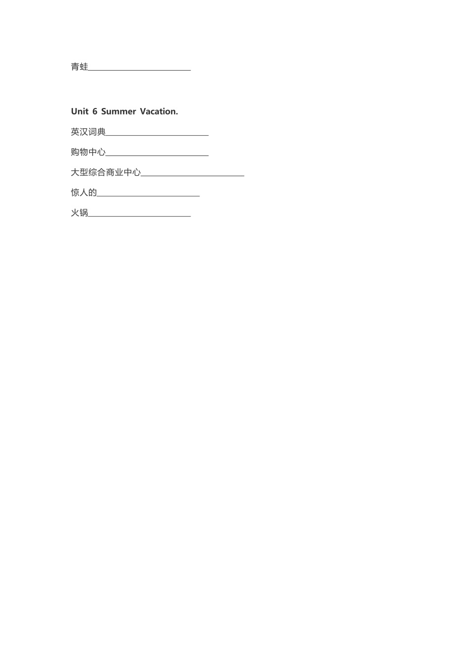 人教版新起点六年级下册单词默写表_第3页