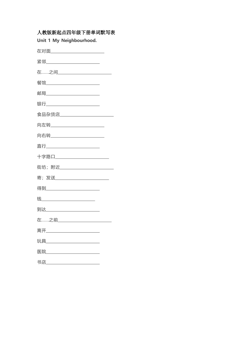 人教版新起点四年级下册单词默写表_第1页