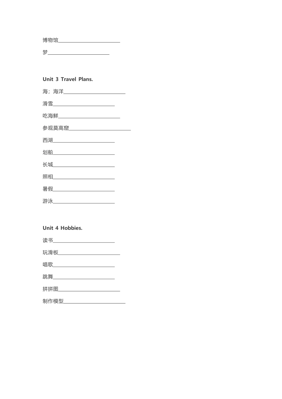 人教版新起点四年级下册单词默写表_第3页