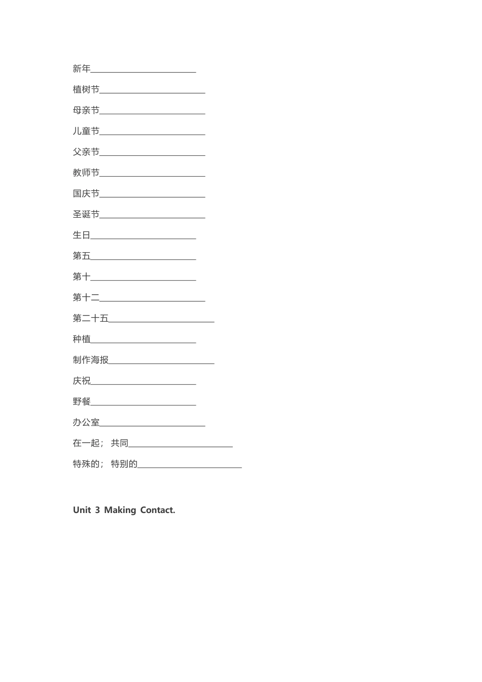 人教版新起点五年级下册单词默写表_第2页