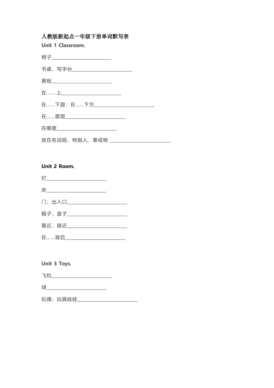 人教版新起点一年级下册单词默写表_第1页