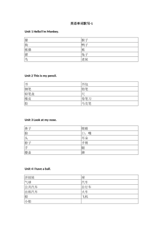人教精通版小学英语三年级上册默写表