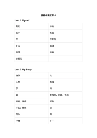 人教新起点版小学英语三年级上册单词默写