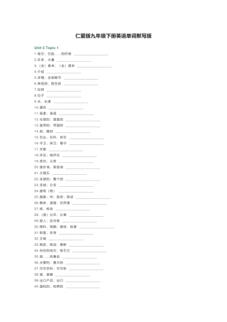 仁爱版九年级下册英语单词默写表
