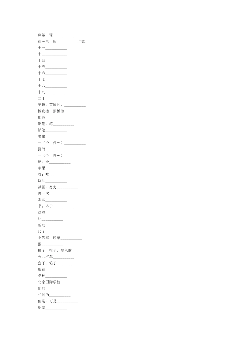 仁爱版七年级上册英语单词默写表_第3页