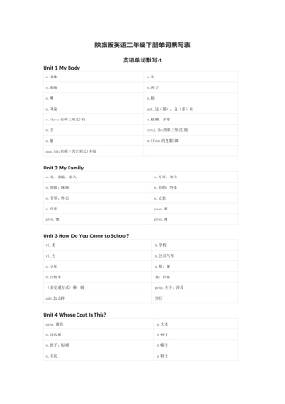 陕旅版英语三年级下册单词默写表