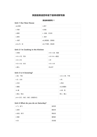 陕旅版英语四年级下册单词默写表
