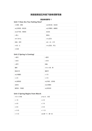 陕旅版英语五年级下册单词默写表