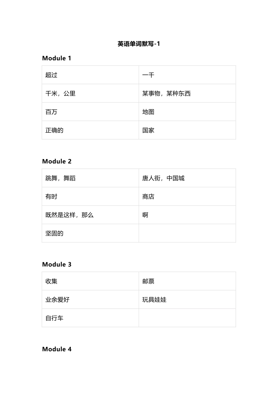 外研版（三起）小学英语六年级上册单词默写_第1页