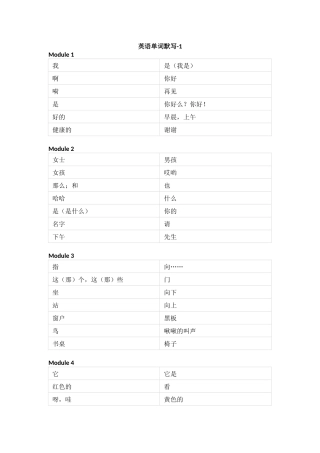 外研版（三起）小学英语三年级上册单词默写
