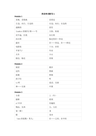 外研版（三起）小学英语四年级上册单词默写