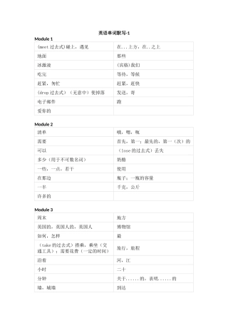 外研版（三起）小学英语五年级上册单词默写