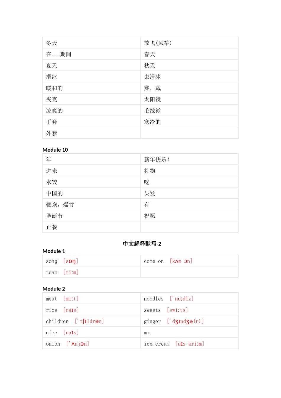 外研版（一起）小学英语二年级上册单词默写_第3页