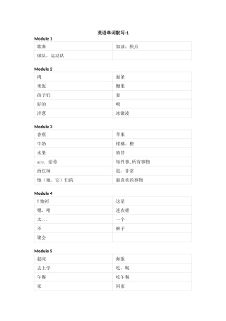 外研版（一起）小学英语二年级上册单词默写