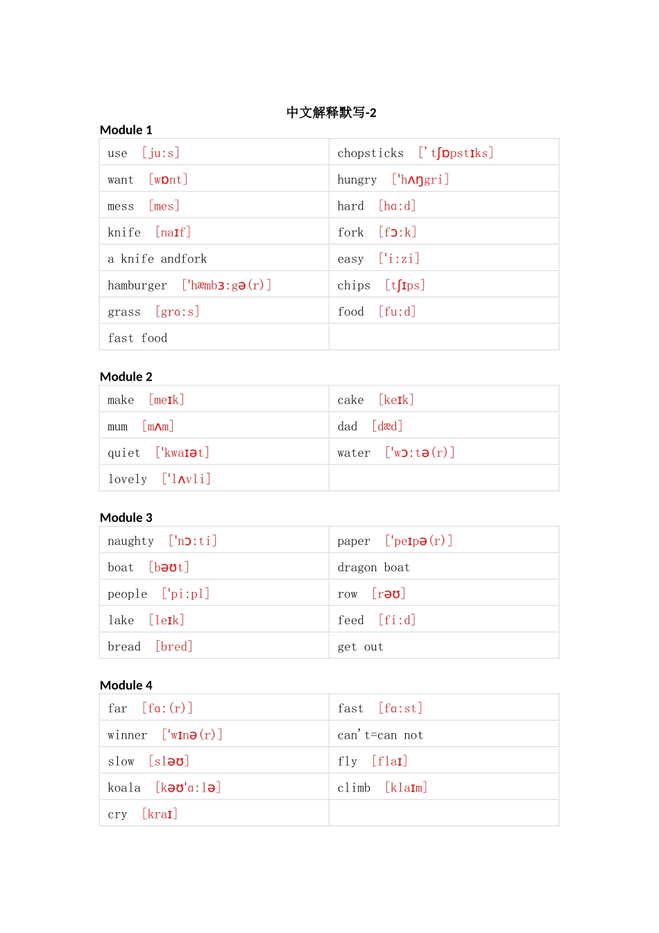 外研版（一起）小学英语三年级上册单词默写_第3页