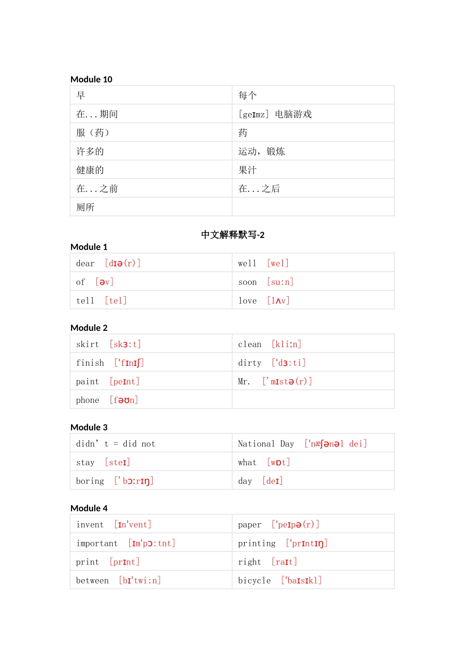 外研版（一起）小学英语四年级上册单词默写_第3页