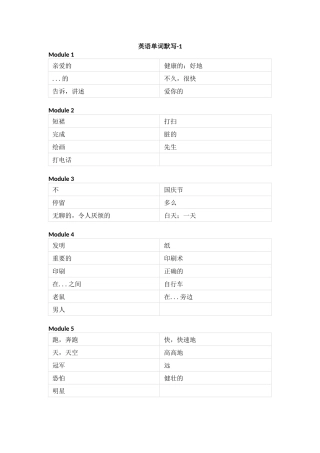 外研版（一起）小学英语四年级上册单词默写