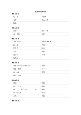 外研版（一起）小学英语五年级上册单词默写