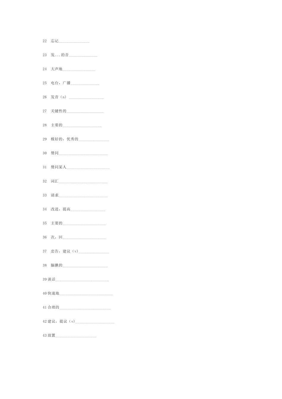 外研版八年级上册英语单词默写表_第2页