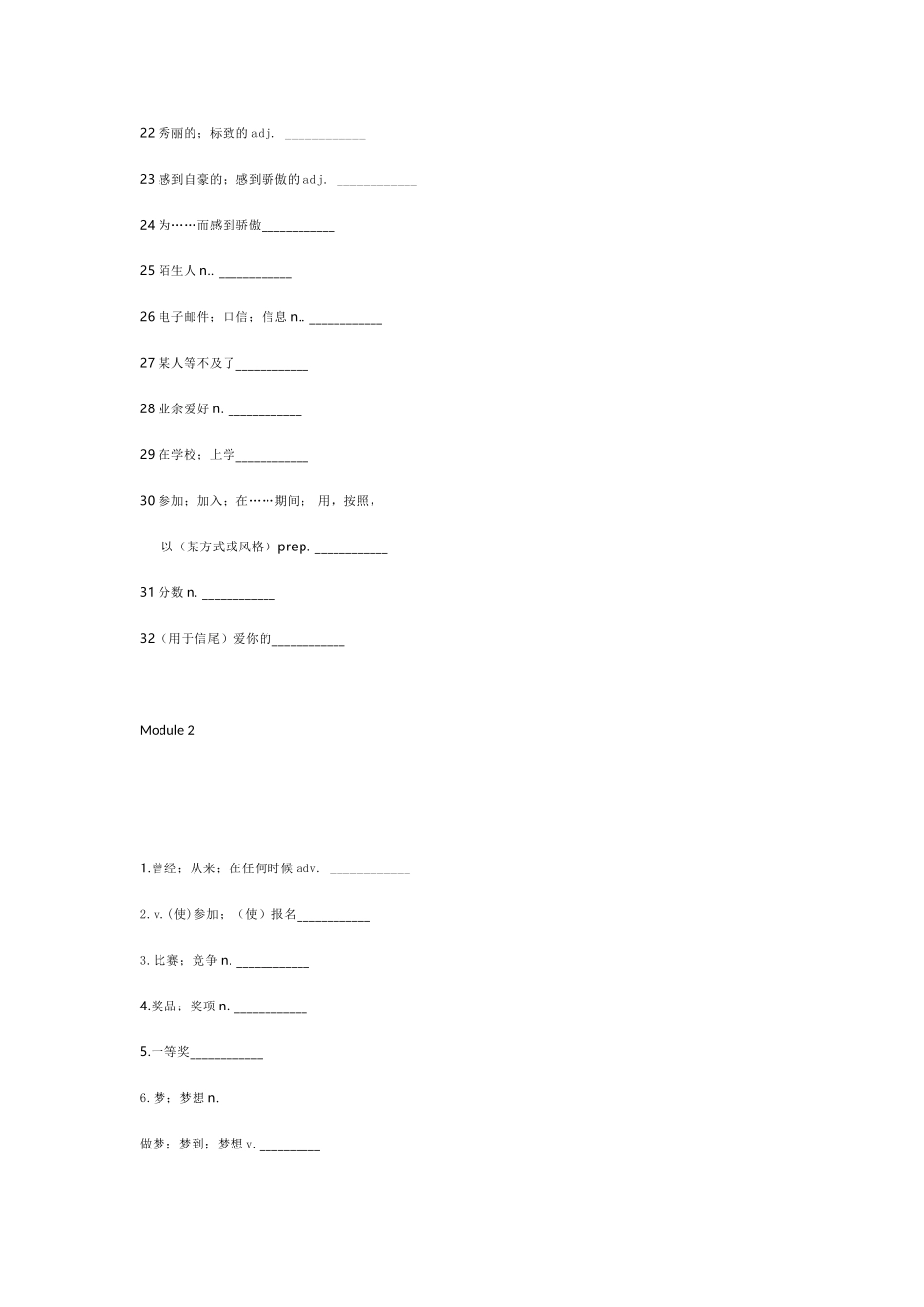 外研版八年级下册英语单词默写表_第2页