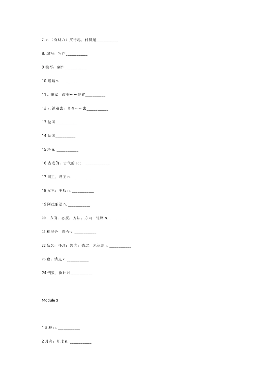 外研版八年级下册英语单词默写表_第3页