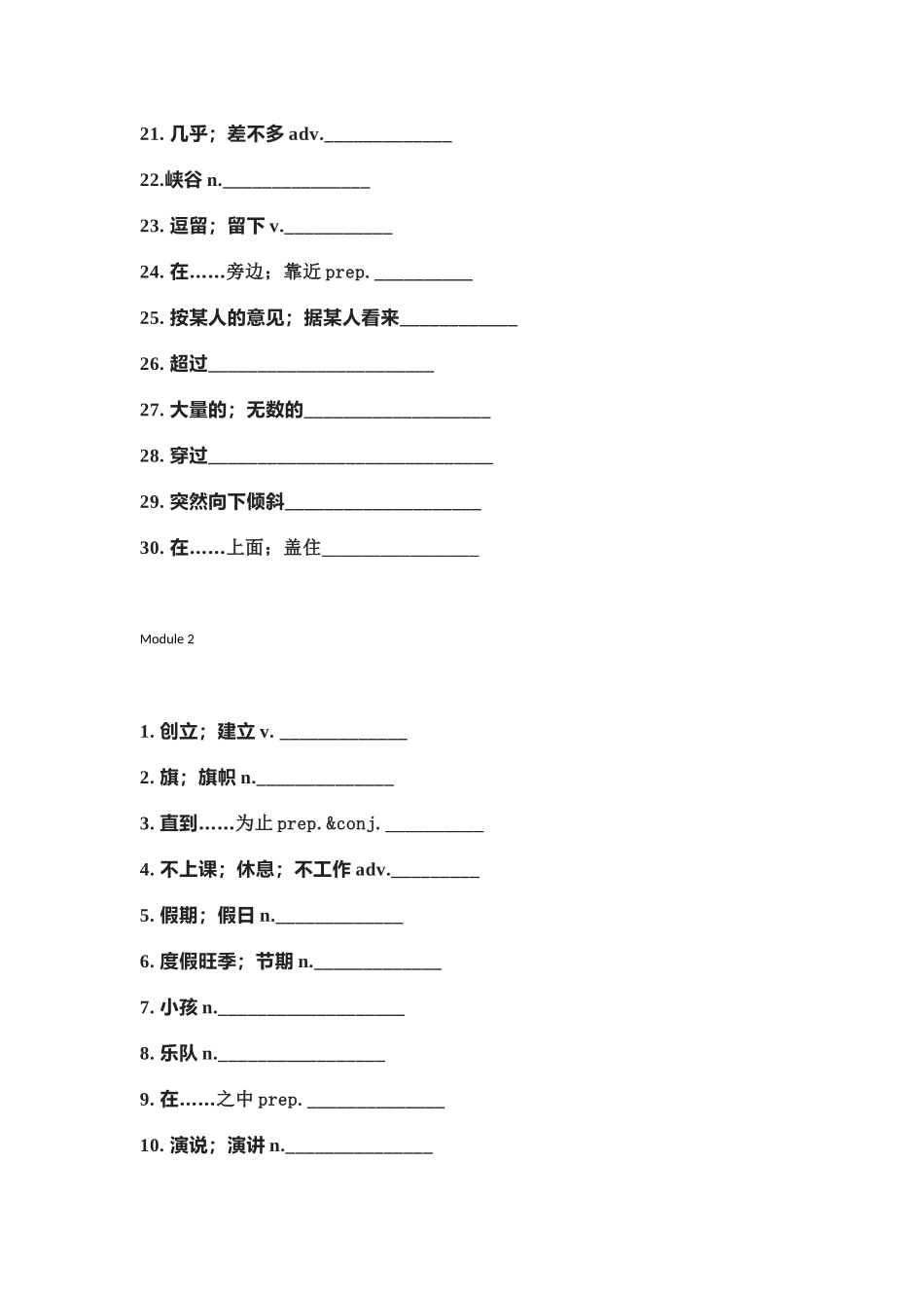 外研版九年级上册英语单词默写表_第2页