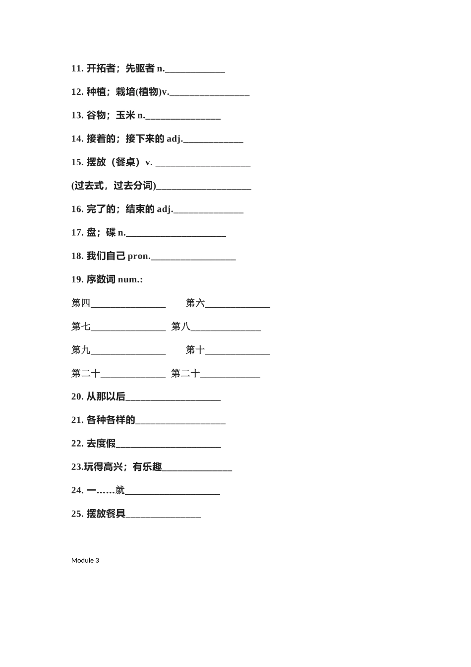 外研版九年级上册英语单词默写表_第3页