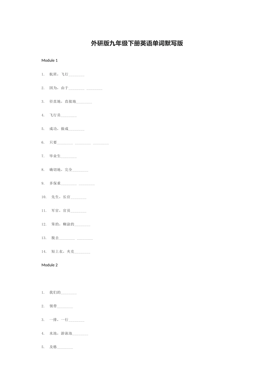 外研版九年级下册英语单词默写表_第1页