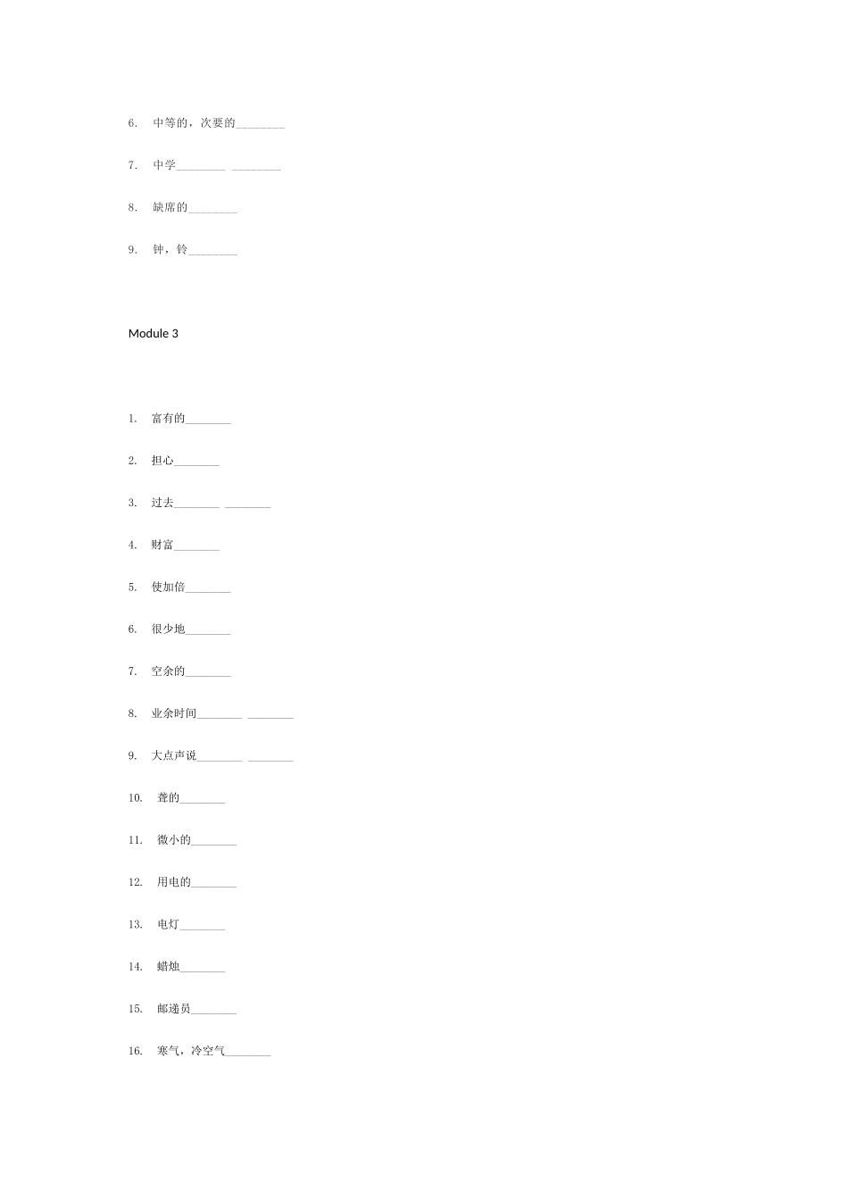 外研版九年级下册英语单词默写表_第2页