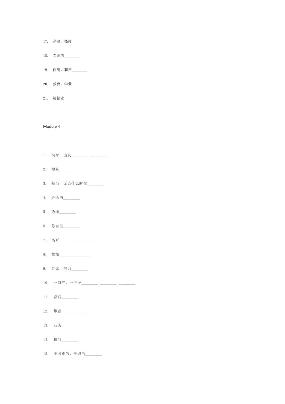 外研版九年级下册英语单词默写表_第3页