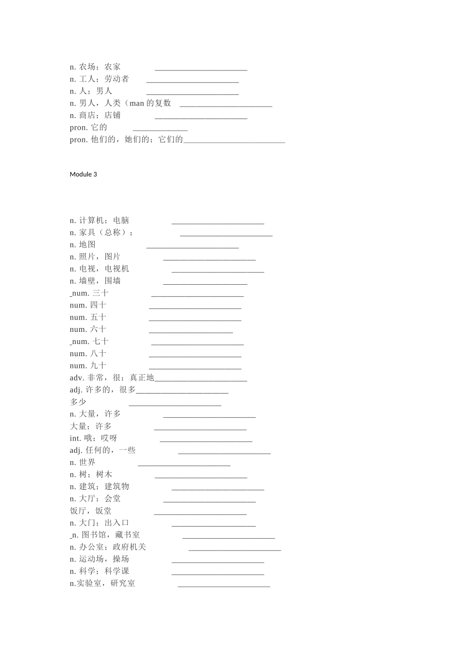 外研版七年级上册英语单词默写表_第3页