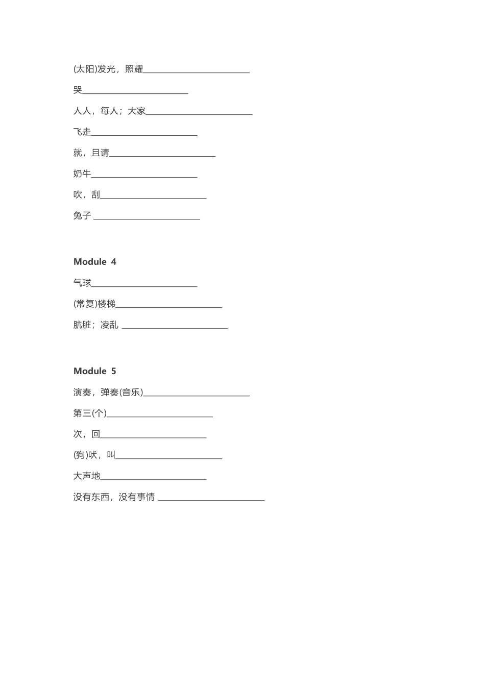 外研版三起点六年级下册单词默写表_第2页