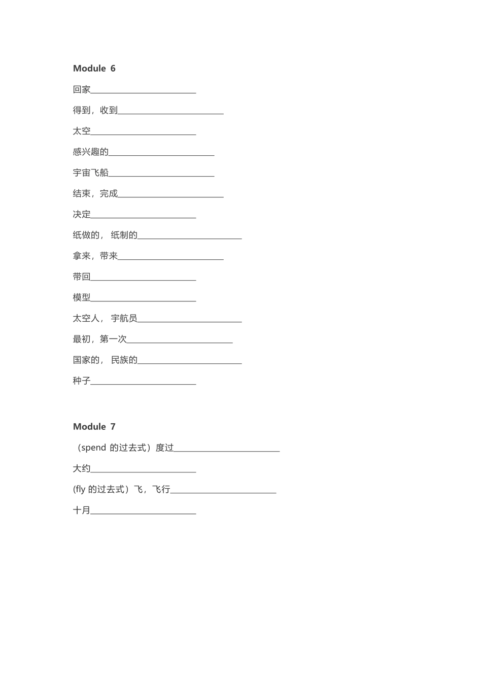 外研版三起点六年级下册单词默写表_第3页