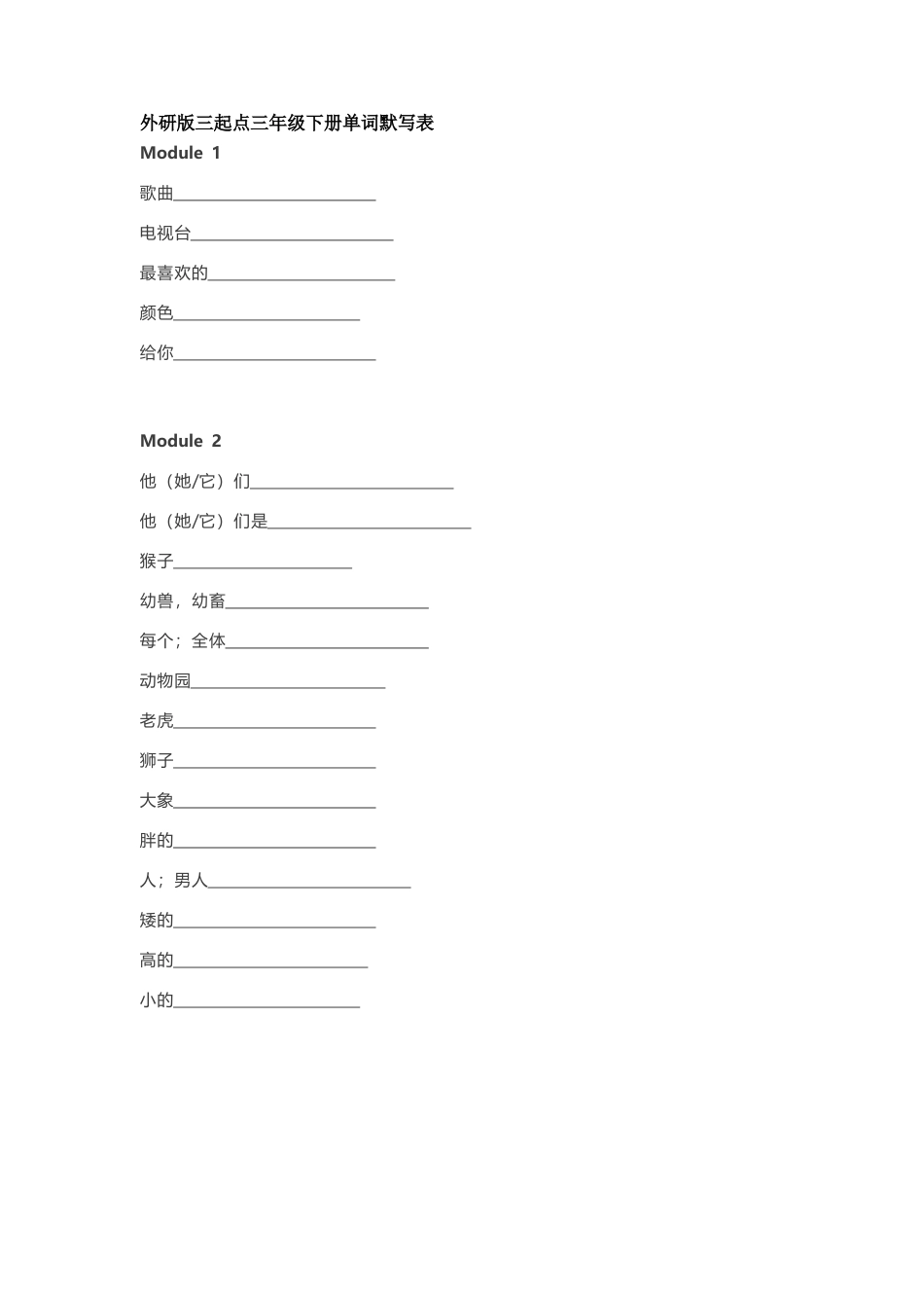 外研版三起点三年级下册单词默写表_第1页