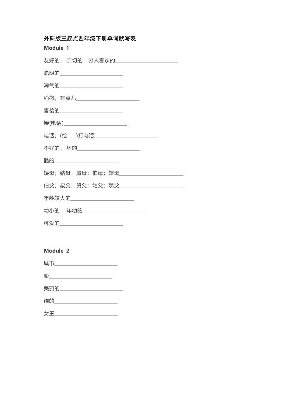 外研版三起点四年级下册单词默写表_第1页