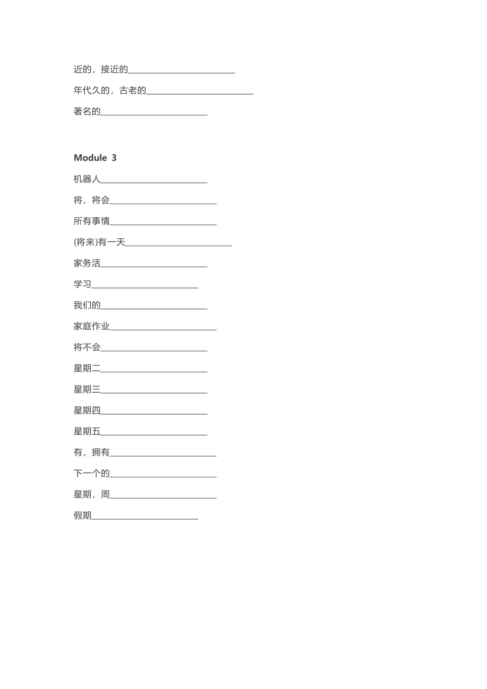 外研版三起点四年级下册单词默写表_第2页