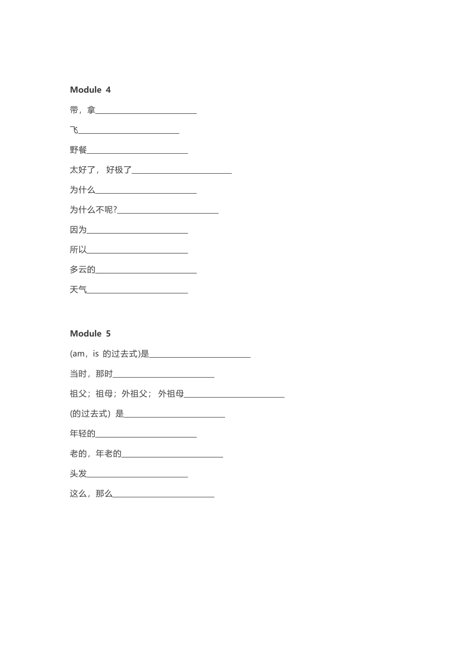 外研版三起点四年级下册单词默写表_第3页