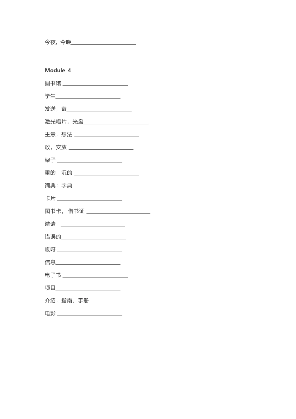 外研版三起点五年级下册单词默写表_第3页