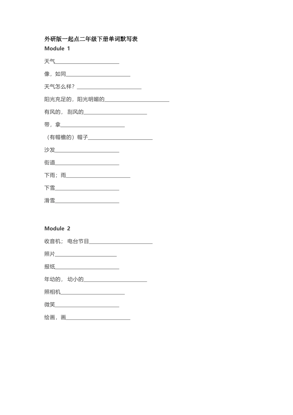 外研版一起点二年级下册单词默写表_第1页